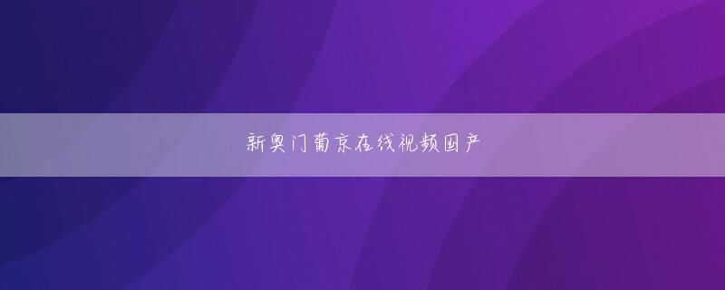 龙虎APP手机版APP 中国の科学技術レベルの発展を抑制するという目的を達成するため