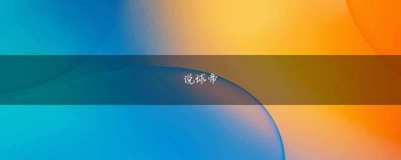 OD电子手机版网页会员登录 第三に、彼は彼の小さな友人である羅小虎が悲惨な状況にあると考えました。